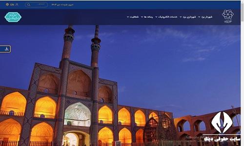 سایت شهرداری یزد yazd.ir